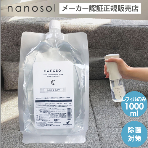 ナノソル CC 1000ml レフィル 除菌 除ウイルス 防カビ 消臭 ナノソルCCスプレー