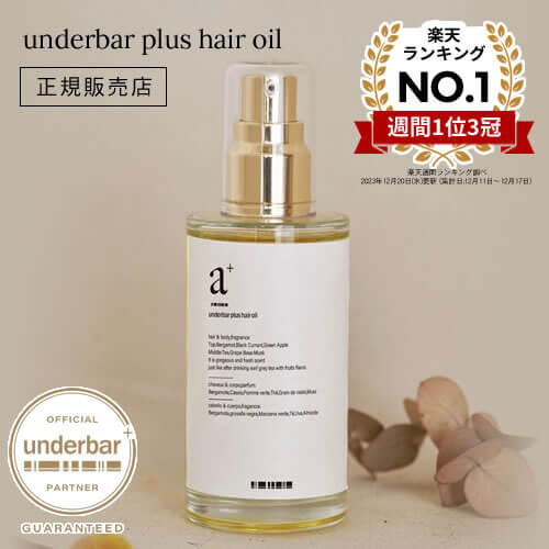 アンダーバー プラス ヘアオイル 92ml スタイリングオイル underbar plus hair oil【送料無料】