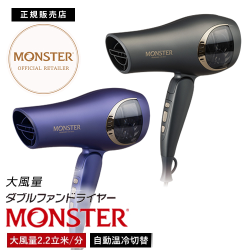 【送料無料】Monster モンスター ダブルファンドライヤー KHD-W810【KOIZUMI コイズミ 小泉成器 】【大風量 イオン】