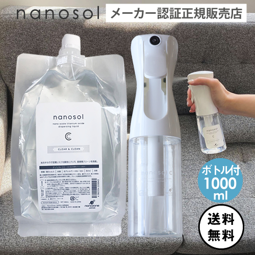 【ボトル付】ナノソル CC 1000ml レフィル & 専用200ml スプレーボトル（空ボトル）セット 除菌 除ウイルス 防カビ 消臭 ナノソルCCスプレー