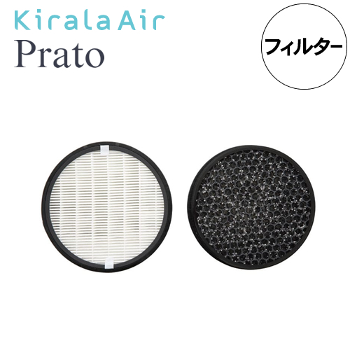 【正規品】Kirala air Prato キララエアー プラット 交換用フィルター（KAH-106用）純正品