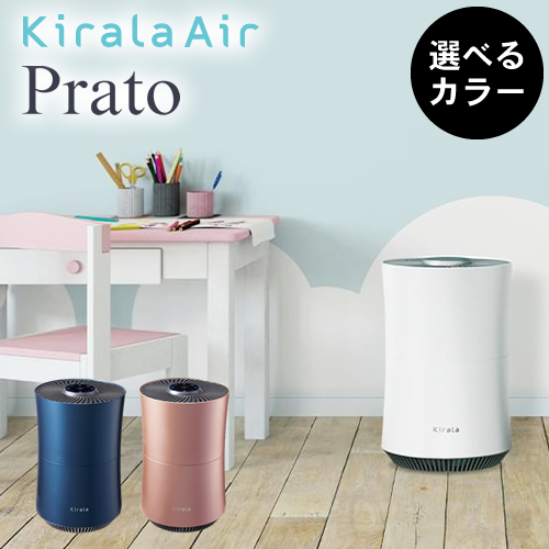 【正規品】Kirala air Prato キララエアー プラット KAH-106【オゾン空間除菌/空気清浄機】