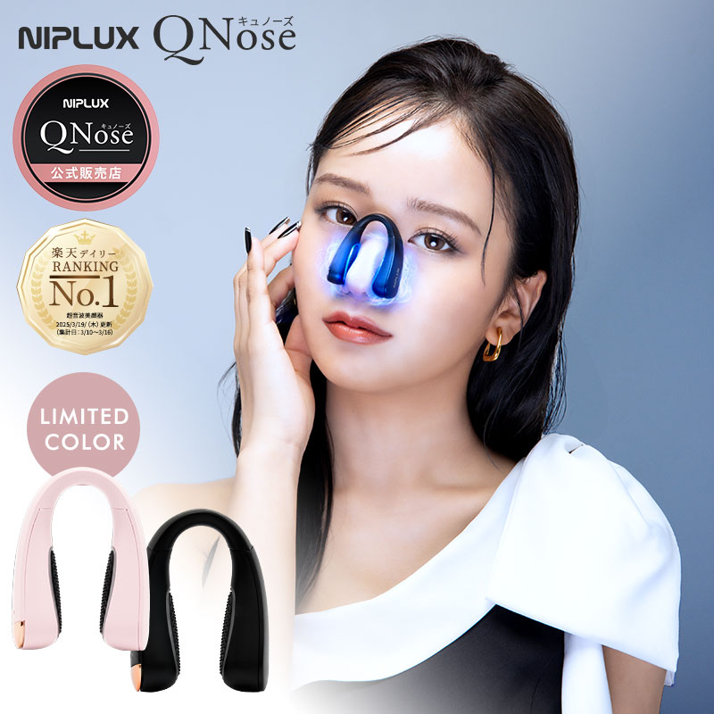 【楽天1位】NIPLUX ニップラックス 鼻美顔器 QNose キュノーズ