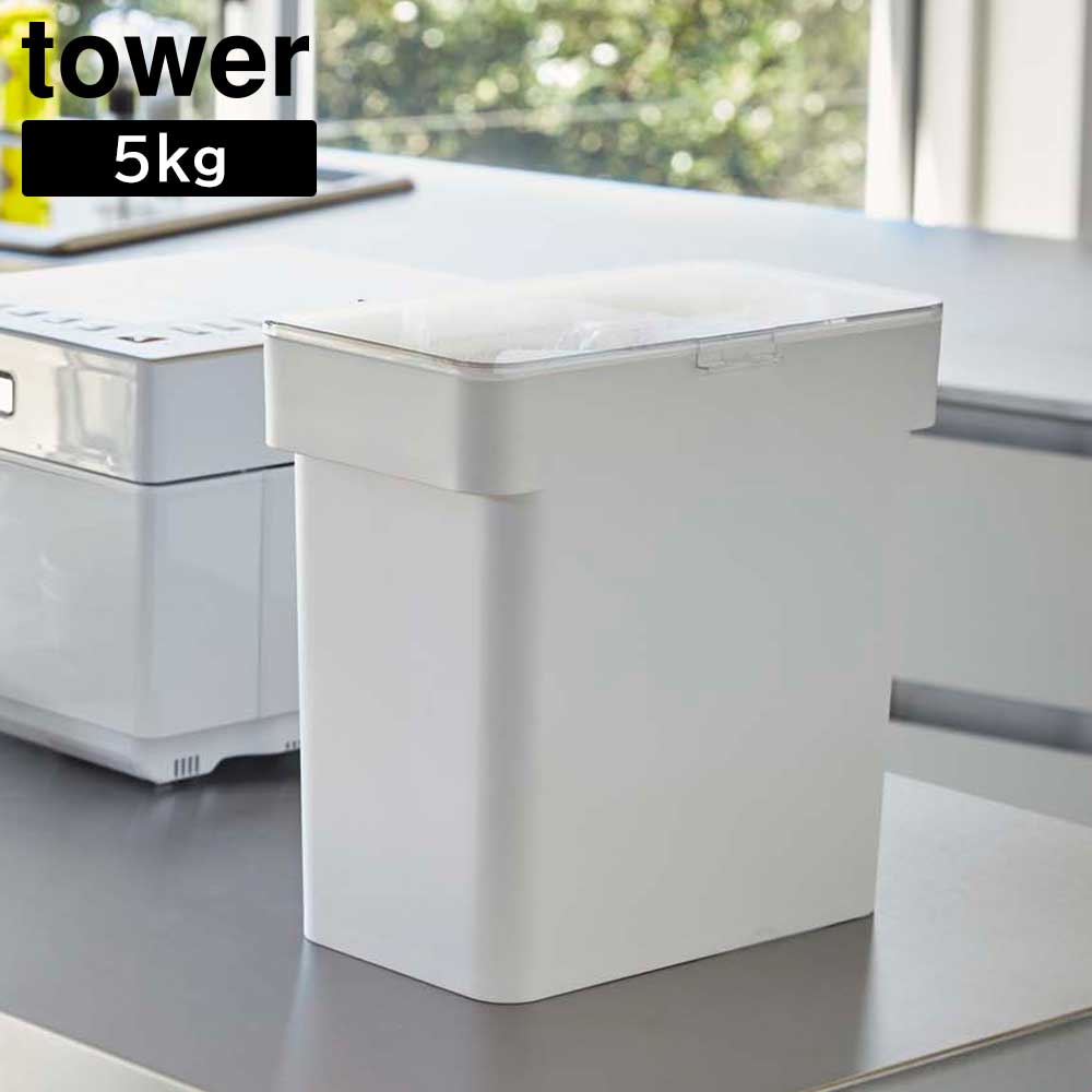 密閉 袋ごと米びつ タワー 5kg 計量カップ付 山崎実業 tower ホワイト ブラック 3375 3376 おしゃれ yamazaki タワーシリーズ ライスストッカー 米櫃