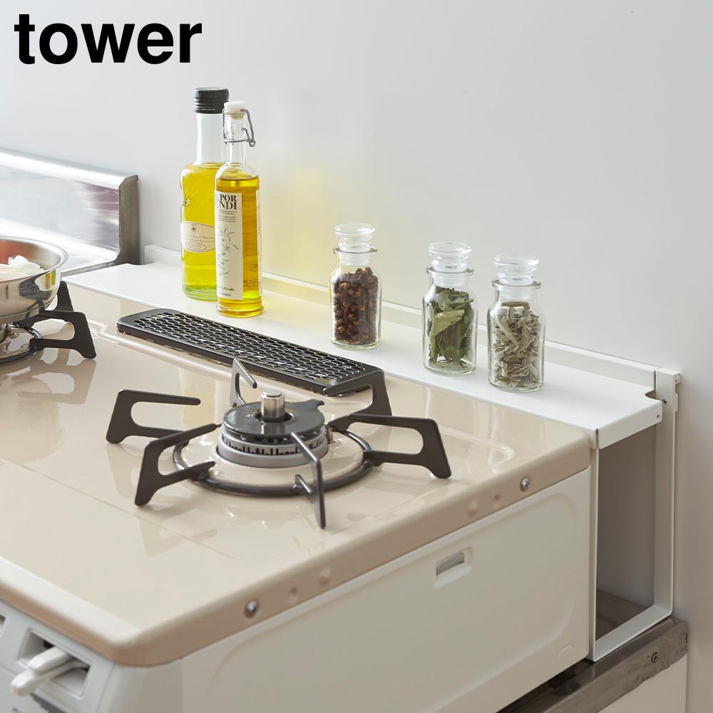 コンロ奥隙間ラック タワー 山崎実業 tower ホワイト ブラック 4783 4784 キッチンラック yamazaki タワーシリーズ キッチン収納