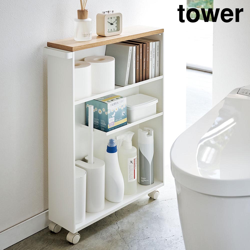 ハンドル付きスリムトイレラック タワー 山崎実業 tower ホワイト ブラック 4306 4307 トイレ 収納 yamazaki タワーシリーズ