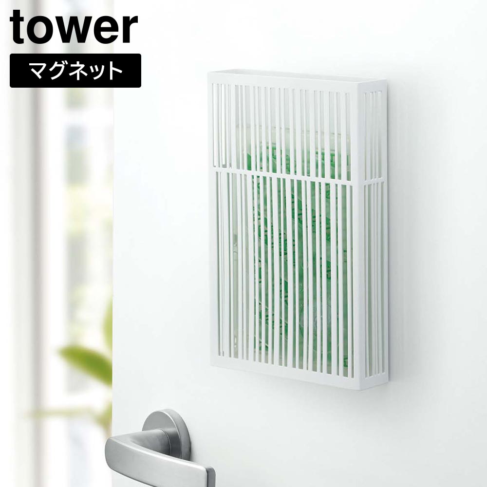 マグネット虫除けプレートカバー タワー 山崎実業 tower ホワイト ブラック 3874 3875 玄関 虫よけ 防虫剤 ケース yamazaki タワーシリーズ