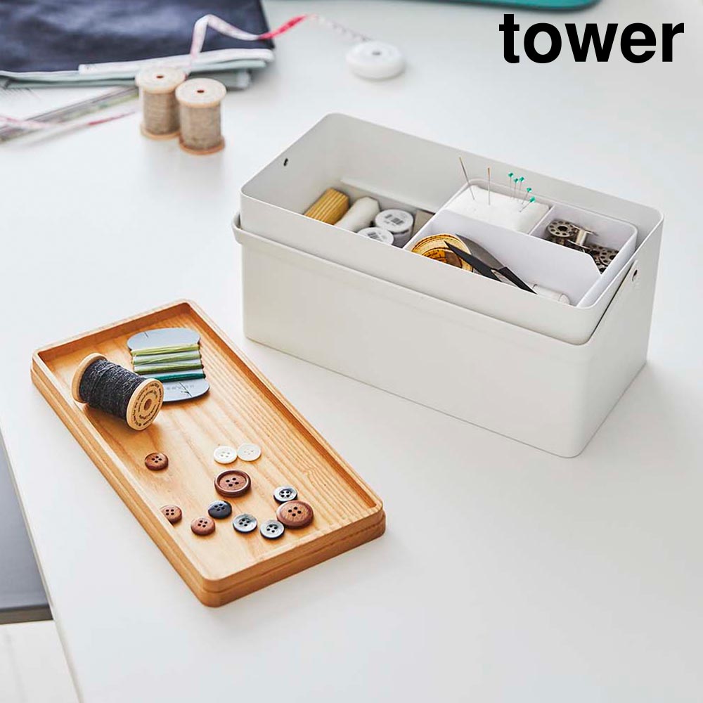 裁縫箱 タワー 山崎実業 tower ホワイト ブラック 5060 5061 ソーイングボックス 裁縫道具 裁縫セット yamazaki タワーシリーズ