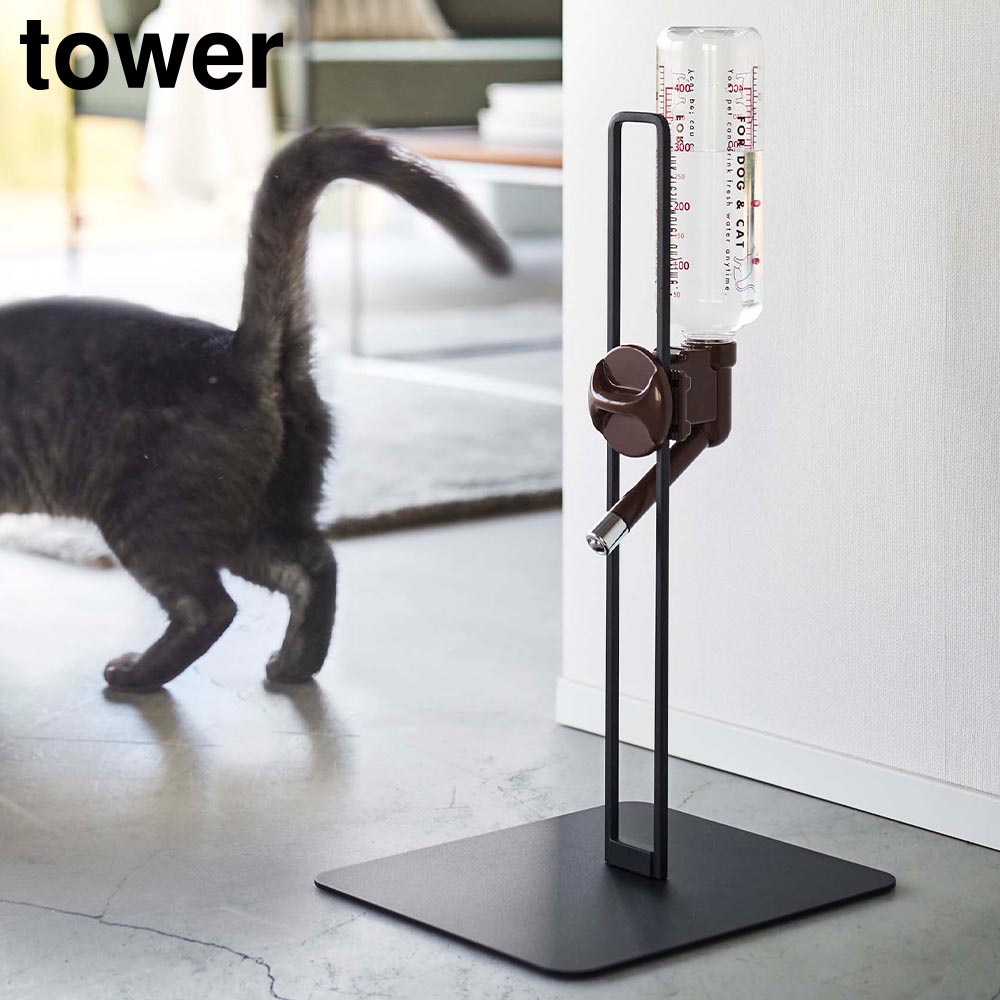 ペット用ボトル給水器スタンド タワー 山崎実業 tower ホワイト ブラック 5706 5707 yamazaki タワーシリーズ