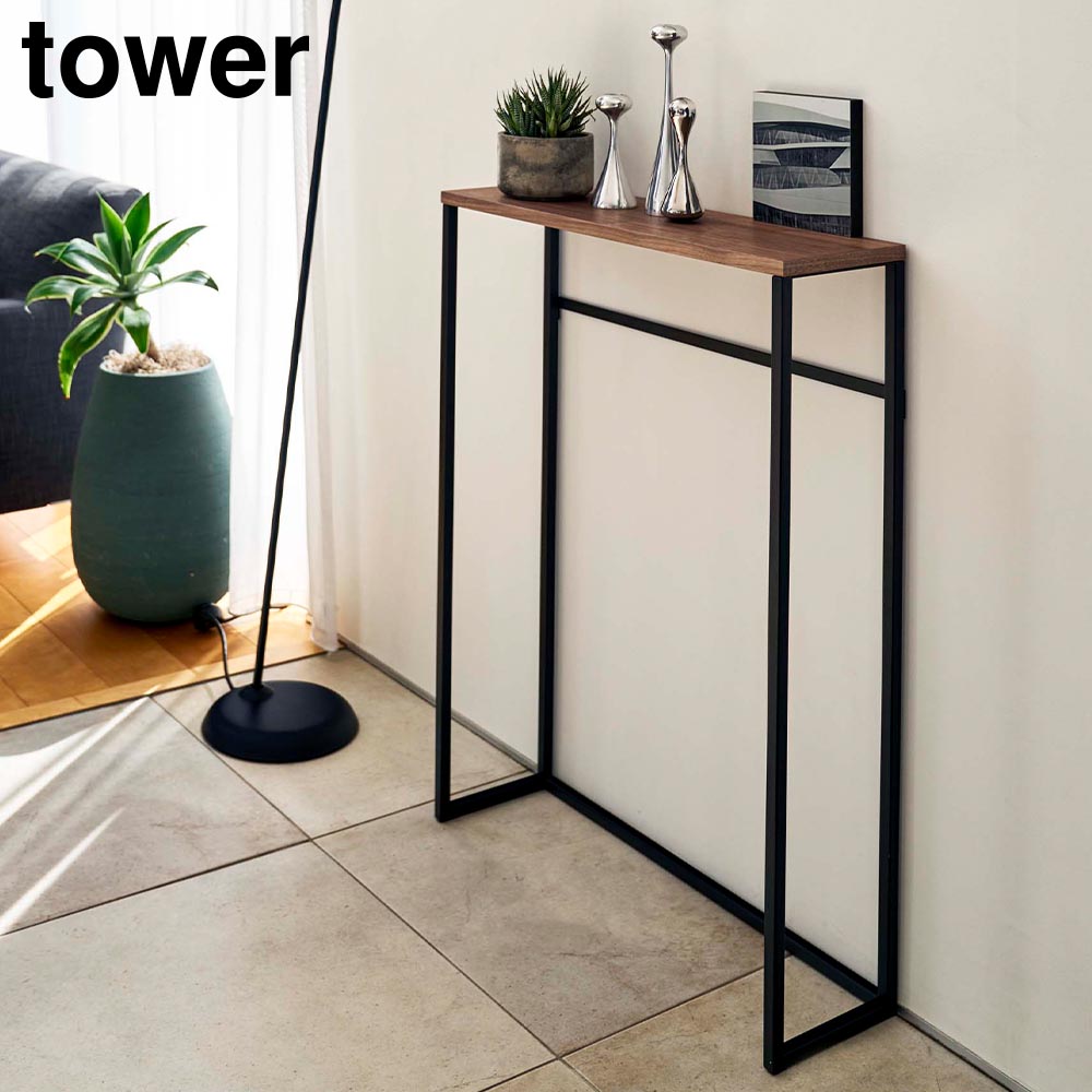 コンソールテーブル タワー 山崎実業 tower ホワイト ブラック 5164 5165 玄関テーブル yamazaki タワーシリーズ
