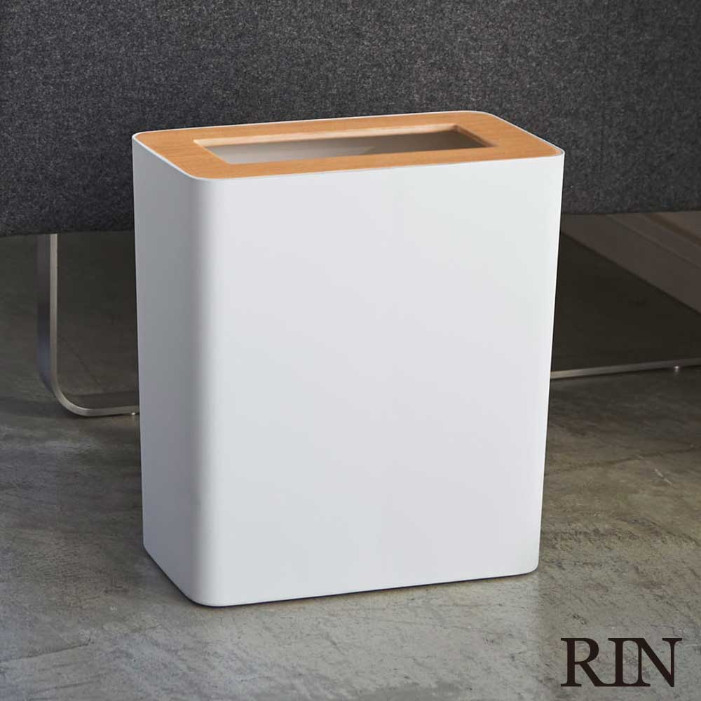 トラッシュカン リン 角型 山崎実業 RIN ブラウン ナチュラル 3195 3196 ゴミ箱 ごみ箱 ダストボックス くず入れ 屑入れ yamazaki