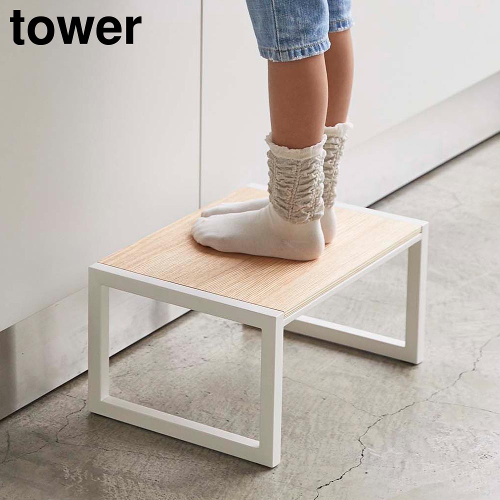 踏み台 タワー 山崎実業 tower ホワイト ブラック 5158 5159 yamazaki タワーシリーズ ステップ