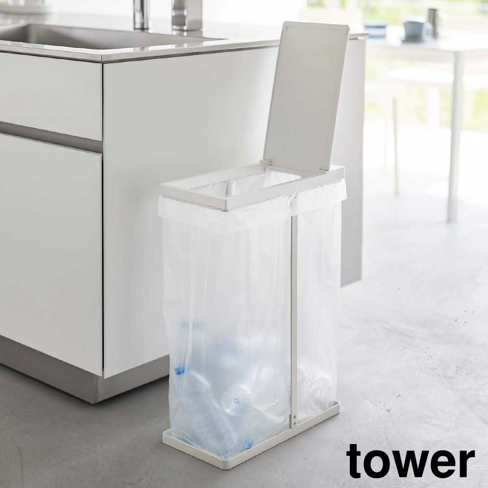 スリム蓋付き分別ゴミ袋ホルダー タワー 45L 山崎実業 tower ホワイト ブラック 5838 5839 ゴミ箱 スタンド タワーシリーズ yamazaki