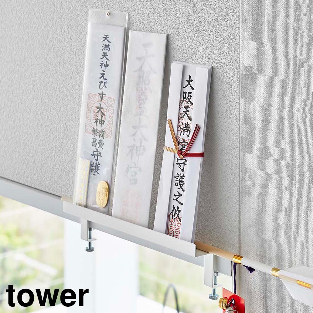 鴨居上 神札スタンド タワー 山崎実業 tower ホワイト ブラック 5840 5841 御神札 お神札 お札立て 神棚 収納 破魔矢 タワーシリーズ yamazaki