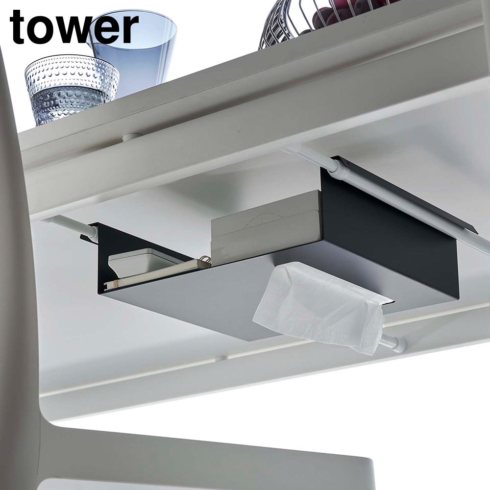 テーブル下つっぱり棒用収納ラック タワー 山崎実業 tower ホワイト ブラック 6007 6008 タワーシリーズ yamazaki
