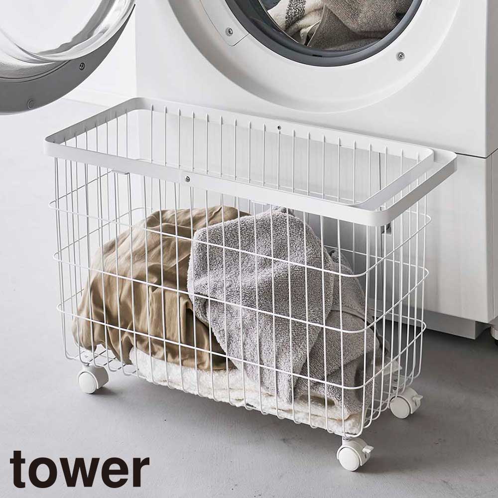 ランドリーバスケット タワー キャスター付き ワイド＆ロー 山崎実業 tower 35L ホワイト ブラック 6627　6628 洗濯かご 脱衣かご ランドリーワゴン ワイヤーバスケット 収納 タワーシリーズ yamazaki