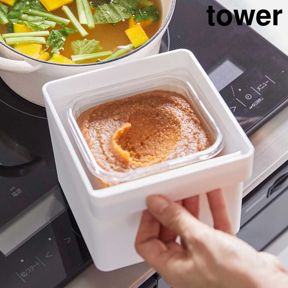 みそパックごと収納ハンドル付き密閉フードコンテナ タワー 山崎実業 tower 約1500ml ホワイト ブラック 7737 7738 味噌 袋ごと 直入れ 冷凍 食洗機 電子レンジ対応 保存容器 密閉容器 作り置き 取っ手付き シンプル タワーシリーズ yamazaki