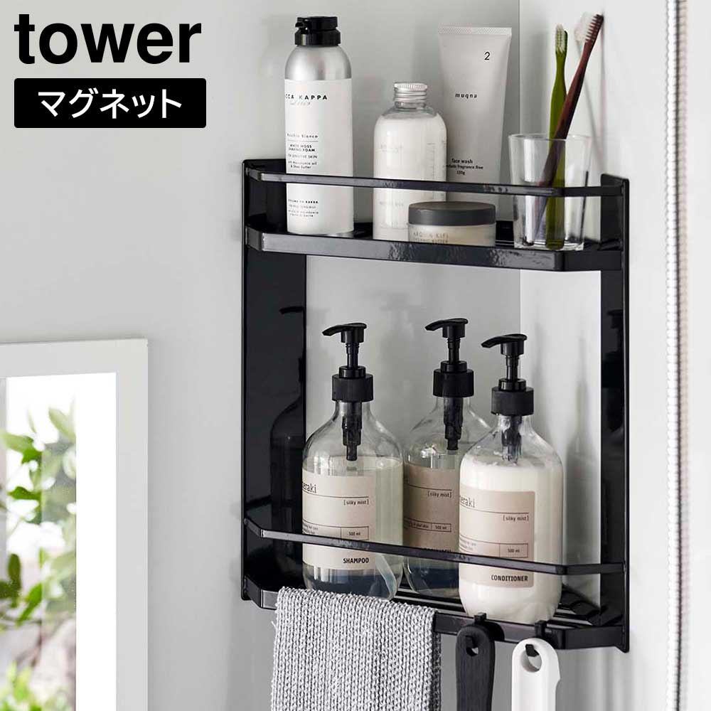 マグネットバスルームコーナーラック タワー 2段 山崎実業 tower ホワイト ブラック 6623 6624 バスルームラック タワーシリーズ yamazaki