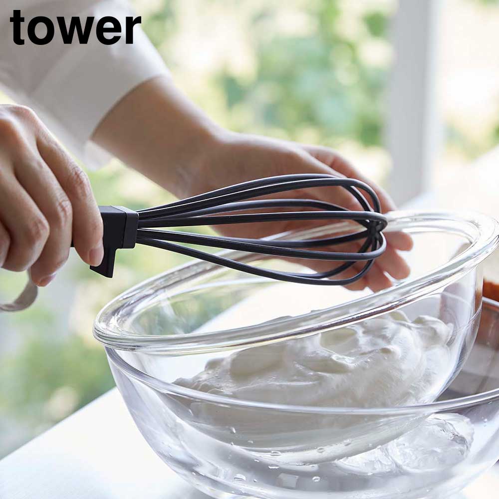 シリコーンハンドル 泡立て器 タワー 山崎実業 tower ホワイト ブラック 6362 6363 ホイッパー タワーシリーズ yamazaki