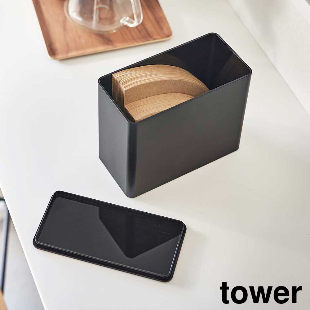 コーヒーフィルター収納ケース タワー 山崎実業 tower 1900mL ホワイト ブラック 6905 6906 収納 コーヒーフィルターケース 保存容器  ホルダー ペーパーフィルター おしゃれ シンプル yamazaki タワーシリーズ