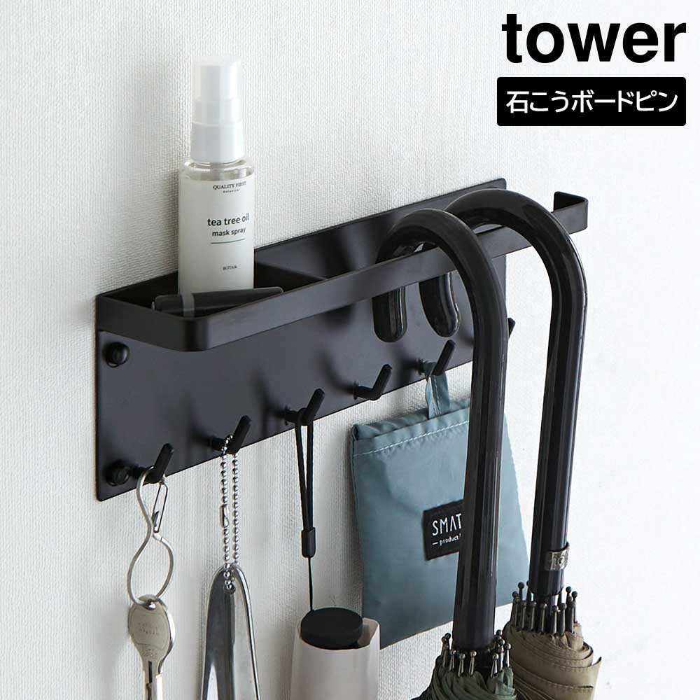 石こうボード壁対応 トレー付きアンブレラホルダー タワー 山崎実業 tower ホワイト ブラック 6691 6692 玄関収納 傘立て シンプル タワーシリーズ yamazaki