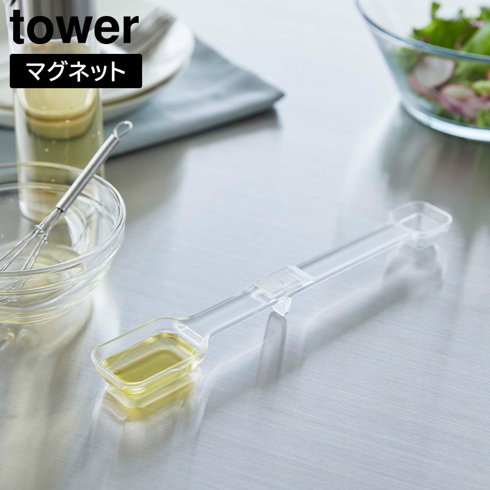 マグネット段々計量スプーン タワー 山崎実業 tower 15ml 5ml ホワイト ブラック 6923 6924 食洗機対応 大さじ 小さじ タワーシリーズ yamazaki