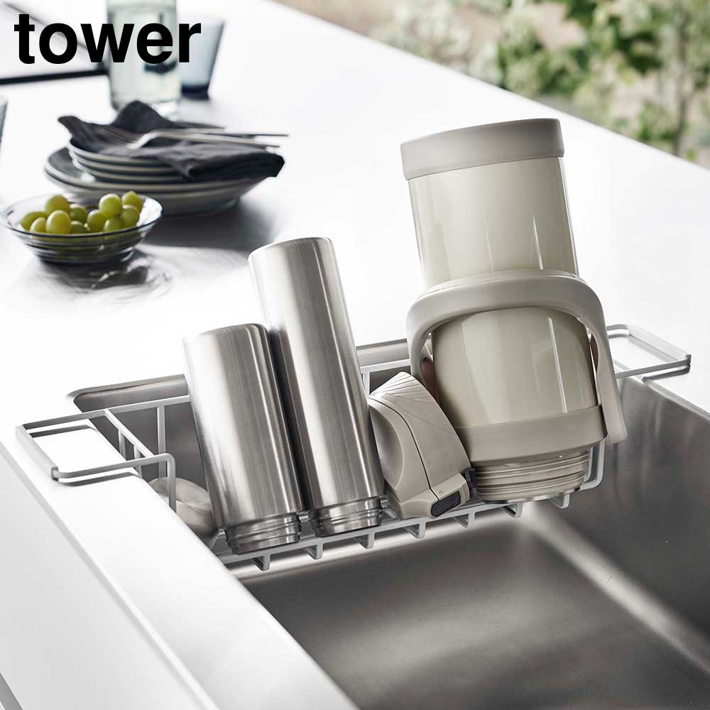 シンク中ワイドジャグ&マグボトルスタンド タワー 山崎実業 tower ホワイト ブラック 3738 3739 水筒 ペットボトル 哺乳瓶 スタンド ボトルラック ラック 水切り 乾燥 タワーシリーズ yamazaki おしゃれ シンプル 冷水筒 麦茶ポット