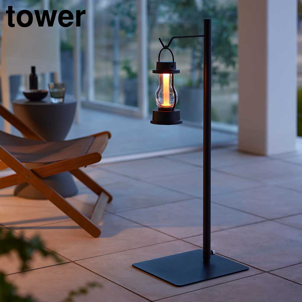 高さ伸縮ランタンスタンド タワー 山崎実業 tower ホワイト ブラック 4514 4515 ランタンハンガー 高さ調整