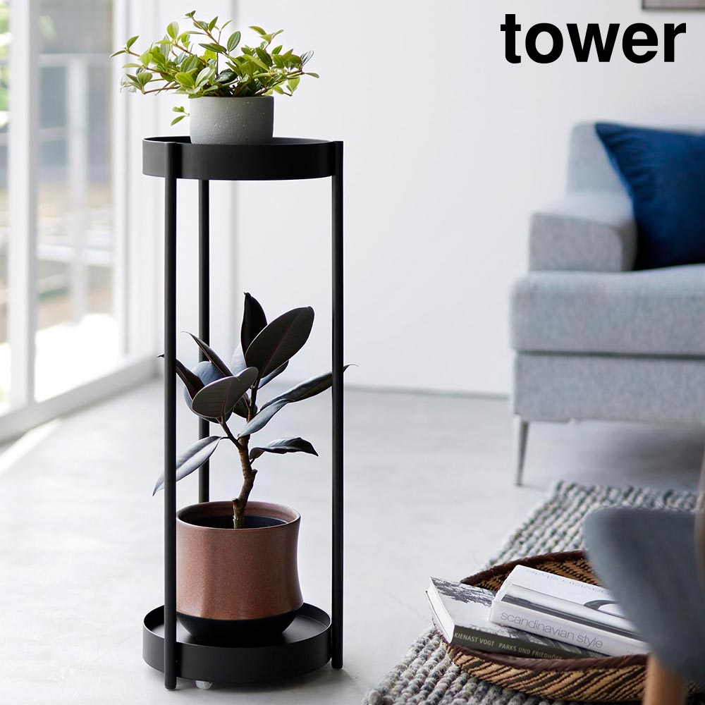 キャスター付きプランタースタンド タワー 2段 山崎実業 tower ホワイト ブラック 4366 4367 フラワースタンド プランター台 サイドテーブル 白 黒 タワーシリーズ yamazaki