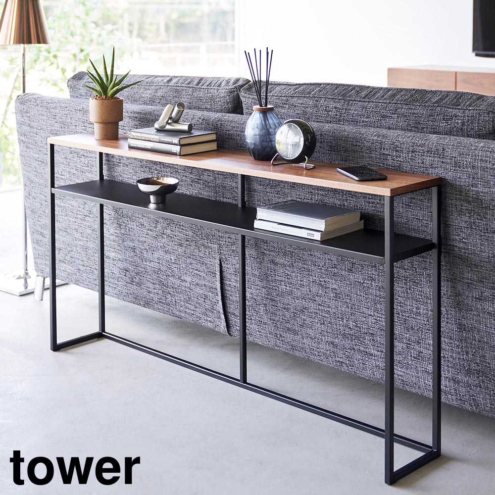 ソファー裏コンソールテーブル タワー 棚付き 山崎実業 tower ホワイト ブラック 2028 2029 スリム 玄関 収納 yamazaki タワーシリーズ