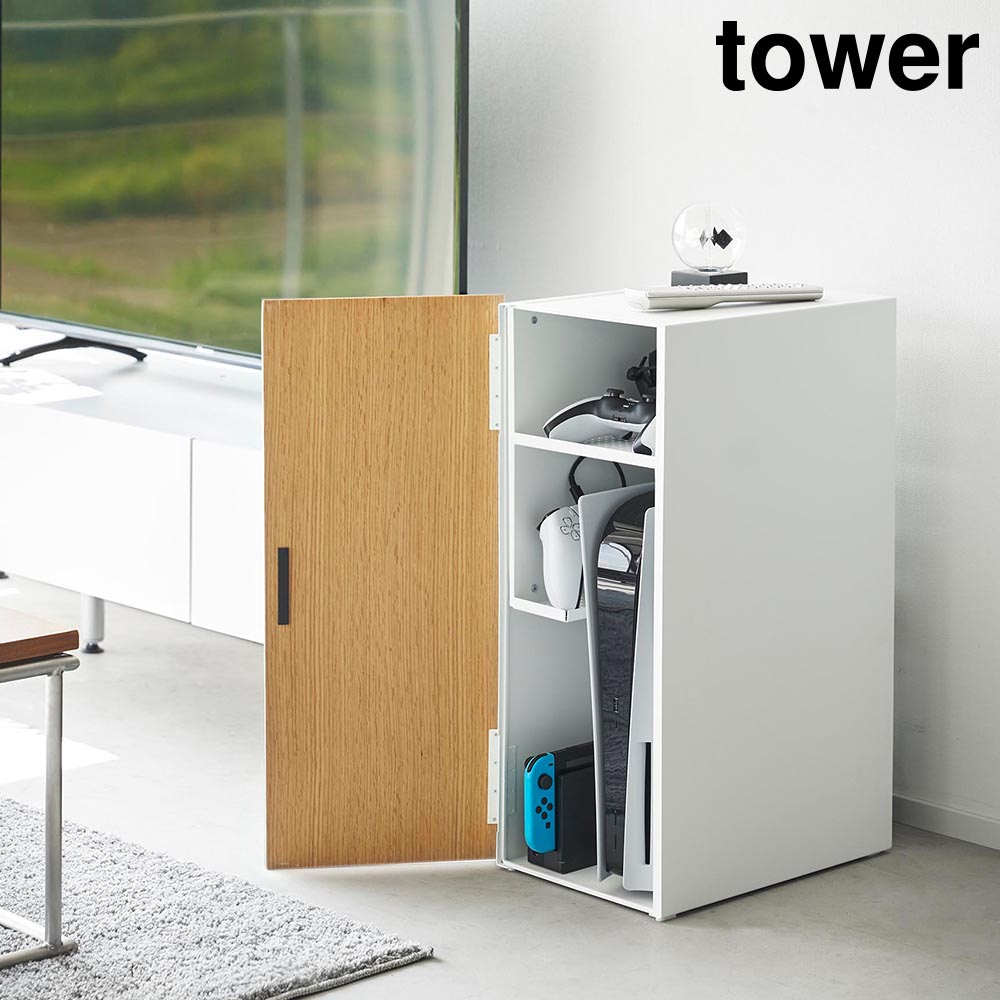 ゲーム機収納ラック タワー 山崎実業 tower ホワイト ブラック 2109 2110 ゲーミング ラック yamazaki タワーシリーズ