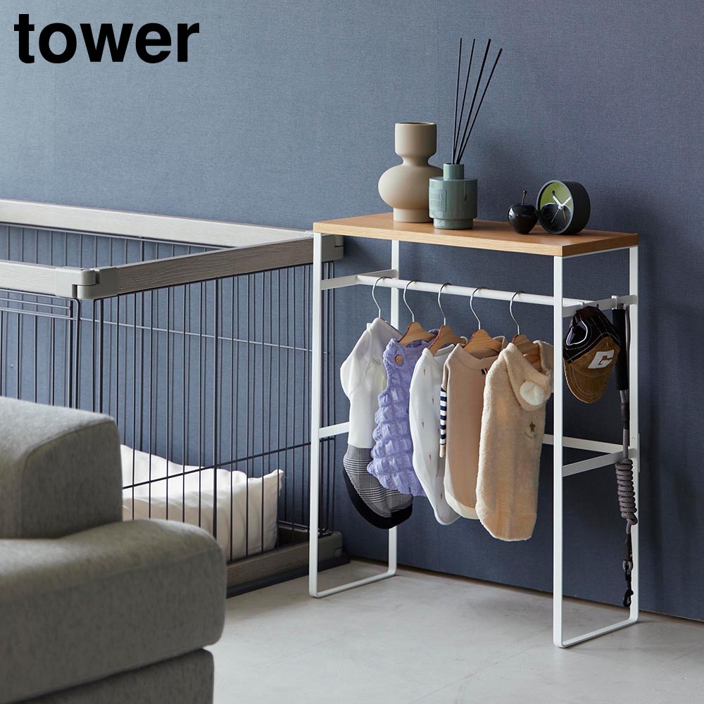 ペットコートハンガーラック タワー 山崎実業 tower ホワイト ブラック 2119 2120 タワーシリーズ yamazaki