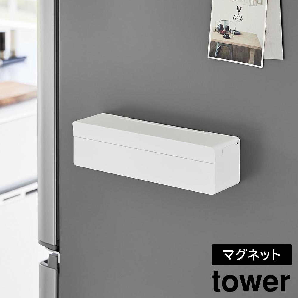 マグネットまな板シートケース タワー 山崎実業 tower ホワイト ブラック 2190 2191
