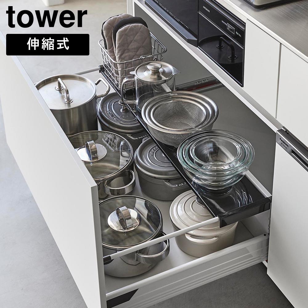 伸縮キッチン引き出し中ラック タワー ワイド 山崎実業 tower ホワイト ブラック 1731 1732 伸縮ラック 収納ラック シンク下 引き出し 収納 yamazaki タワーシリーズ