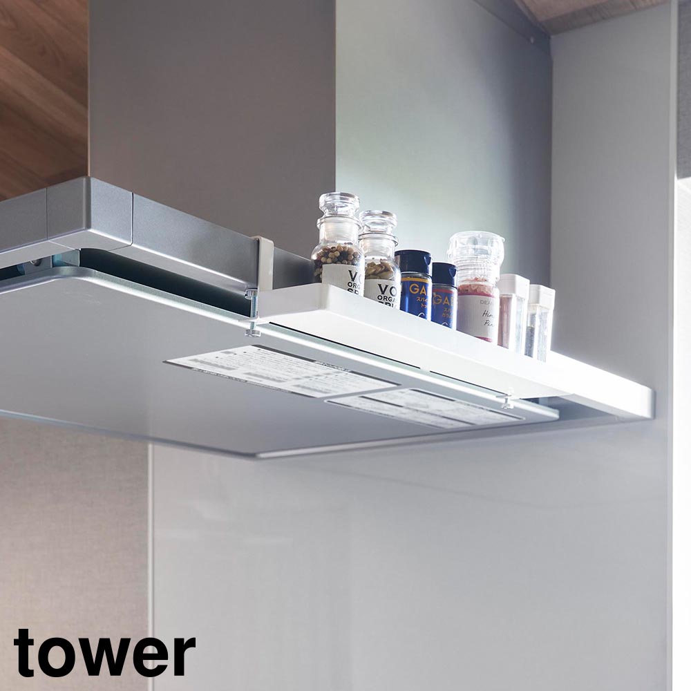 レンジフード横スパイスラック タワー 山崎実業 tower ホワイト ブラック 1795 1796 調味料ラック yamazaki タワーシリーズ