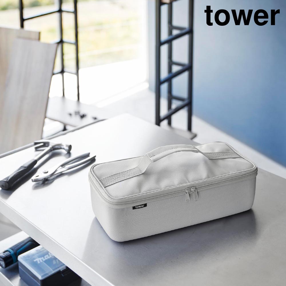 工具バッグ タワー 仕切り付き 山崎実業 tower ライトグレー ブラック 1850 1851 タワーシリーズ yamazaki