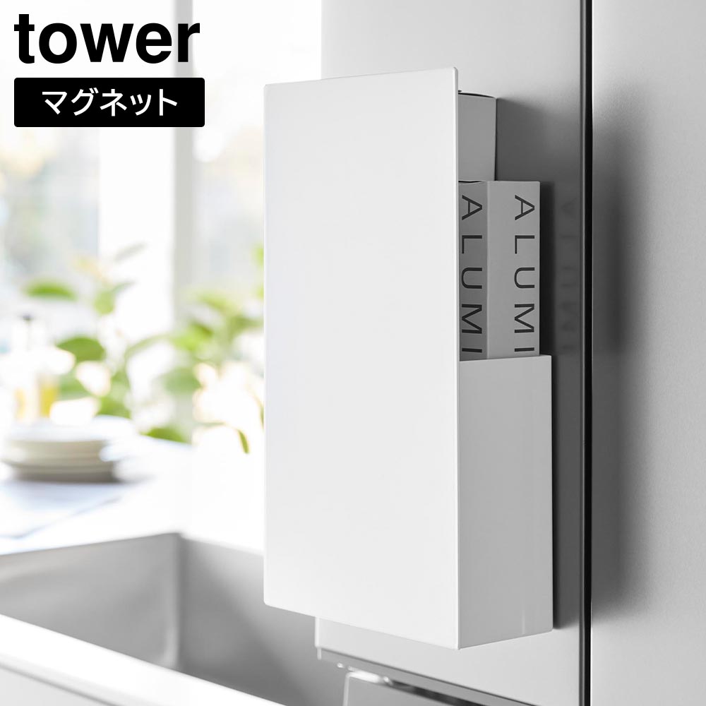 隠せるマグネットラップホルダー タワー 山崎実業 tower ホワイト ブラック 1935 1936 タワーシリーズ yamazaki