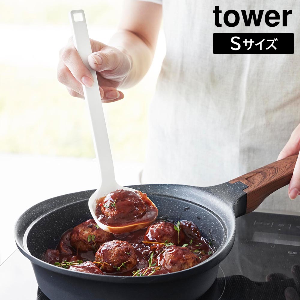 シリコーンお玉 タワー S 山崎実業 tower ホワイト ブラック 1600 1601