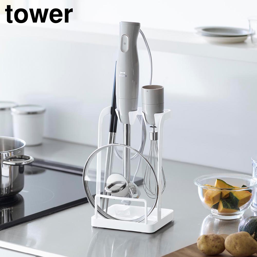 トレー付き鍋蓋&ハンドブレンダースタンド タワー 山崎実業 tower ホワイト ブラック 1614 1615