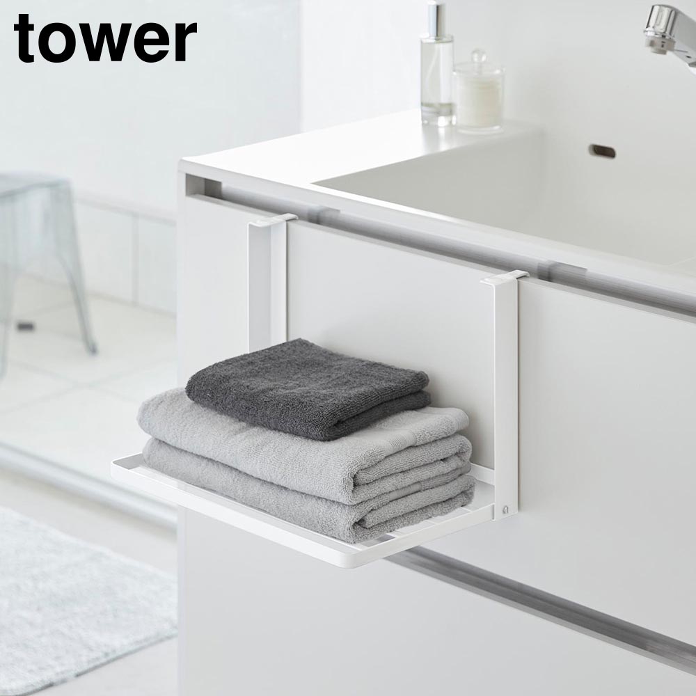 引っ掛け折り畳み棚 タワー 山崎実業 tower ホワイト ブラック 1618 1619