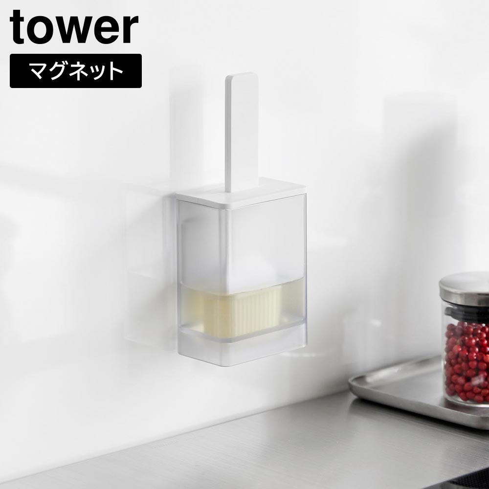 マグネット油引き タワー 山崎実業 tower ホワイト ブラック 1676 1677 オイルブラシ ハケ オイルボトル タワーシリーズ yamazaki