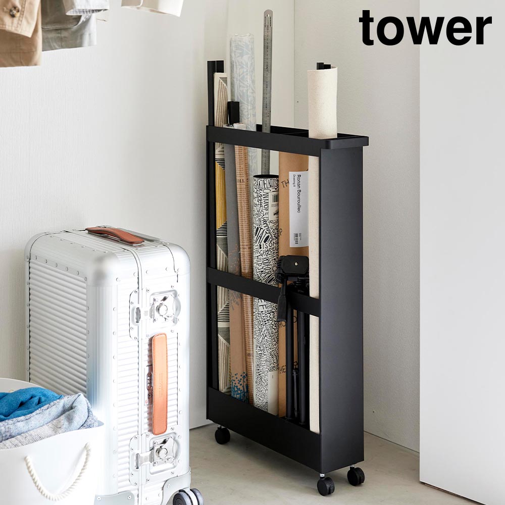 キャスター付き長物収納スリムワゴン タワー 山崎実業 tower ホワイト ブラック 1713 1714 キャスター ワゴン クローゼット 収納 タワーシリーズ yamazaki