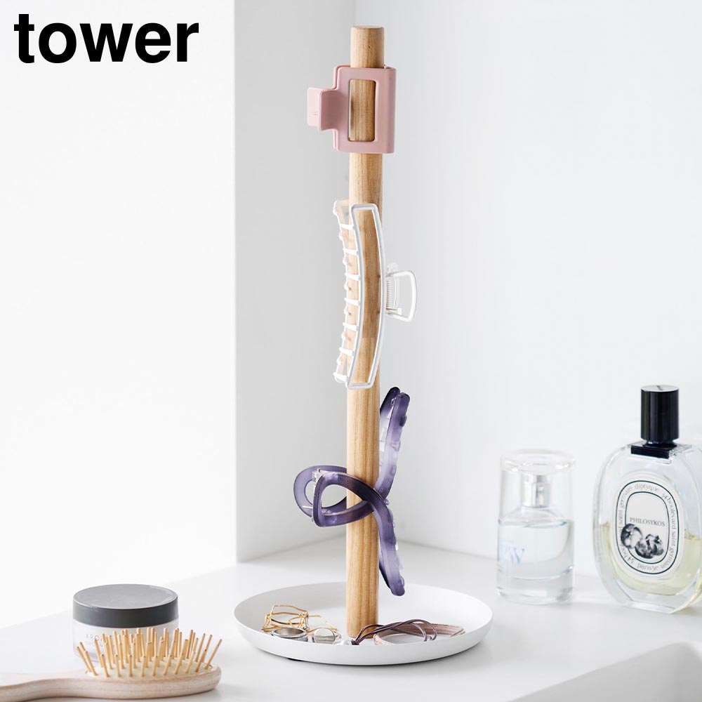 ヘアクリップ収納スタンド タワー 山崎実業 tower ホワイト ブラック 1405 1406