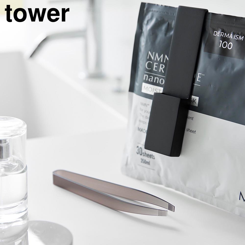 ホルダー付きフェイスマスクトング タワー 山崎実業 tower ホワイト ブラック 1409 1410 シートマスク フェイスパック ピンセット