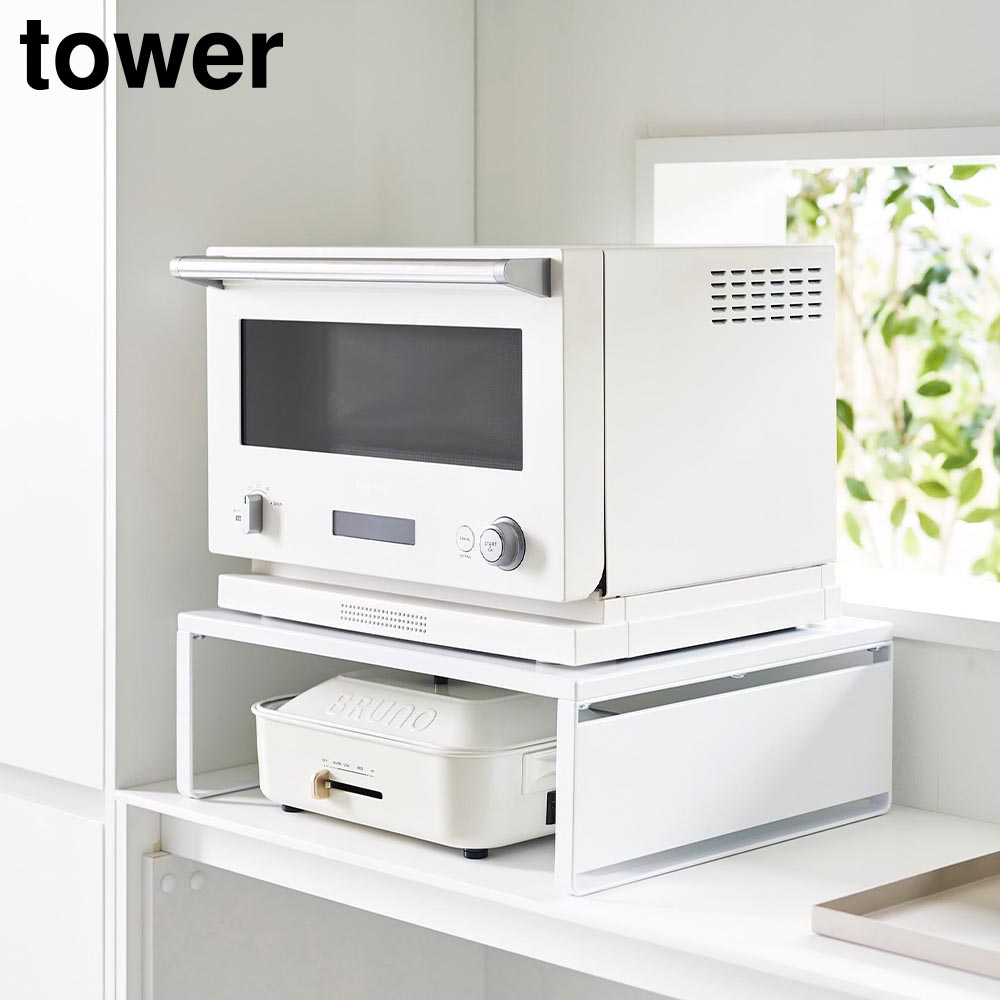 オーブンレンジラック タワー 山崎実業 tower ホワイト ブラック 1442 1443 ホットプレート カセットコンロ 収納 キッチン家電 yamazaki タワーシリーズ