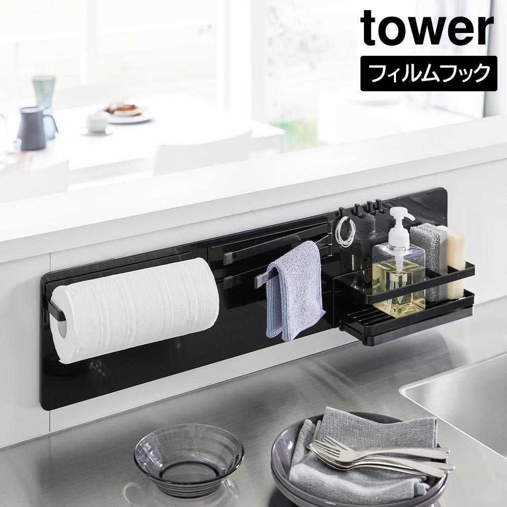 フィルムフックスチールパネル タワー ワイド 山崎実業 tower 幅80cm ホワイト ブラック 1512 1513 タワーシリーズ yamazaki