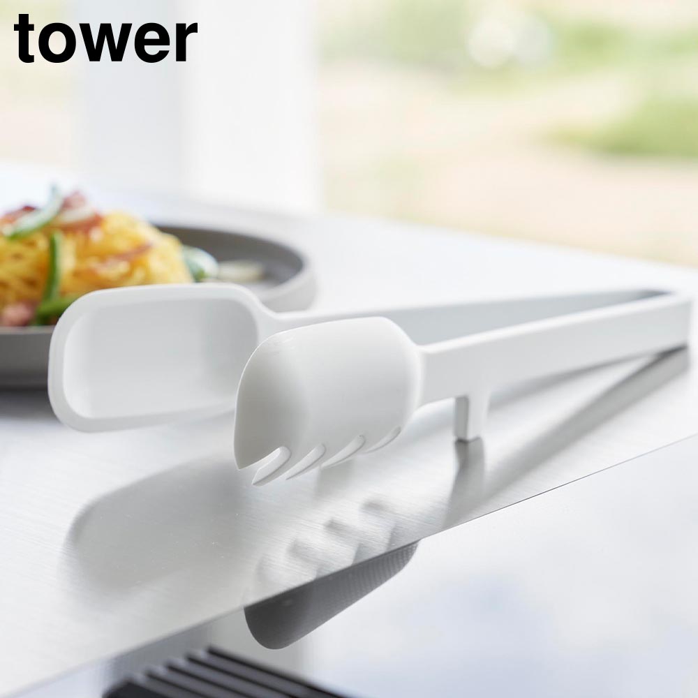 シリコーン調理トング タワー 山崎実業 tower ホワイト ブラック 1775 1776 タワーシリーズ yamazaki