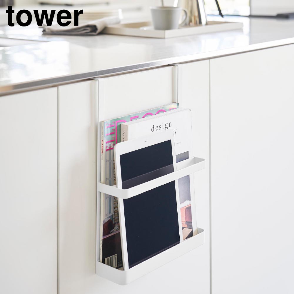 引っ掛け宿題&タブレットPCラック タワー 山崎実業 tower ホワイト ブラック 1785 1786 タブレット 収納 ラック