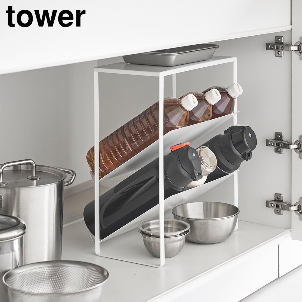 シンク下天板付きボトル&ジャグボトルストッカー タワー 山崎実業 tower ホワイト ブラック 1336 1337 収納棚 水筒 ボトル 収納 タワーシリーズ yamazaki