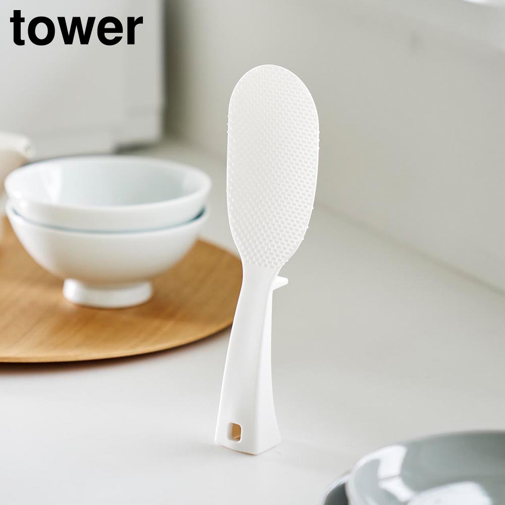 立って置けるしゃもじ タワー スリム 山崎実業 tower ホワイト ブラック 4758 4759 キッチン 立つ しゃもじ 自立 くっつかない タワーシリーズ yamazaki